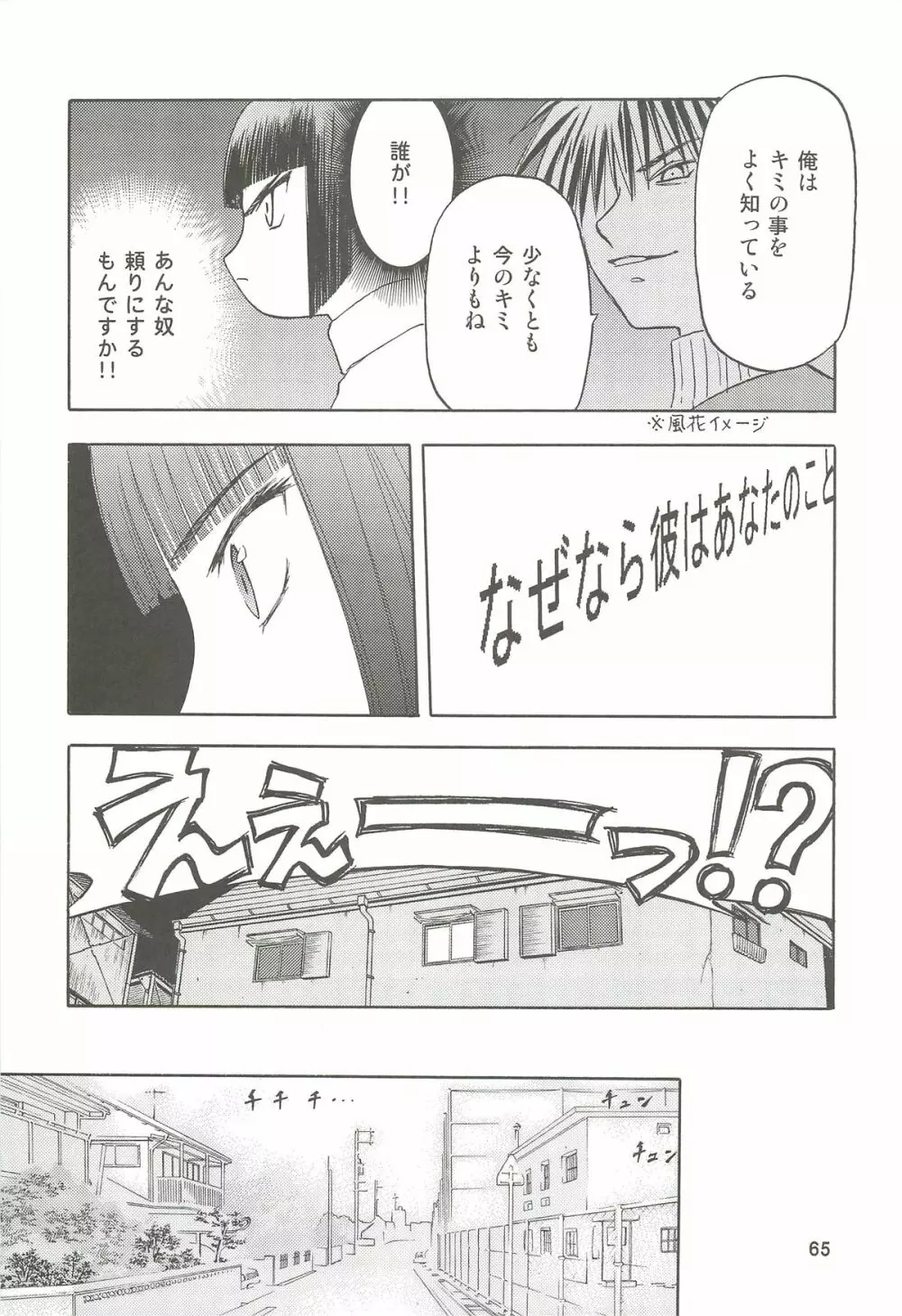blue snow blue 総集編2 scene.4~scene.6 Page.65