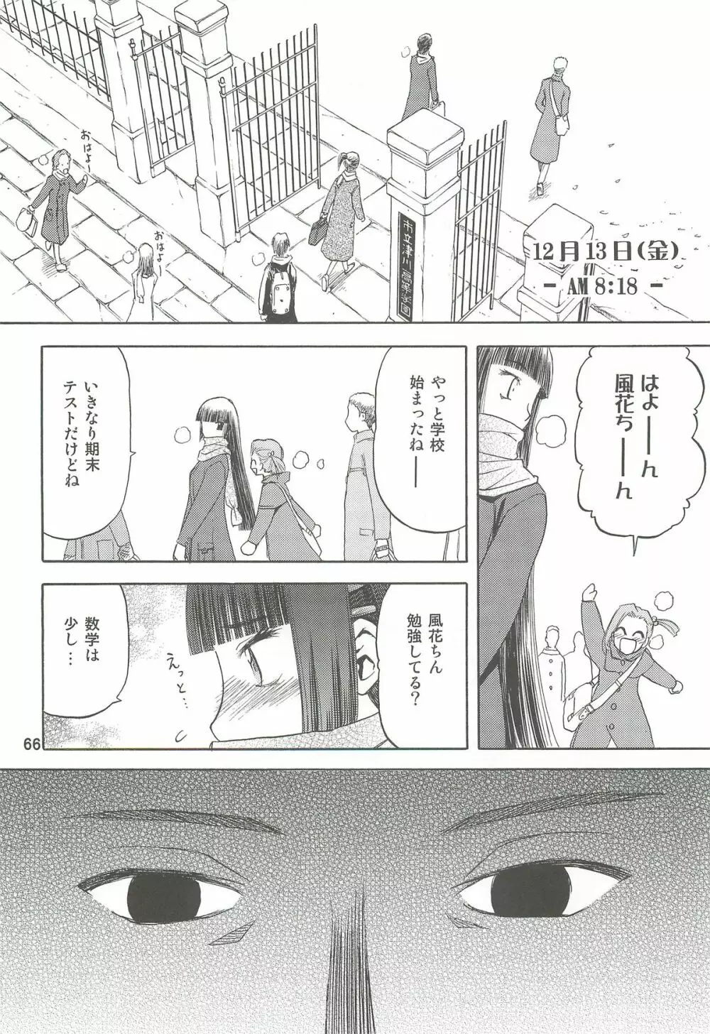 blue snow blue 総集編2 scene.4~scene.6 Page.66