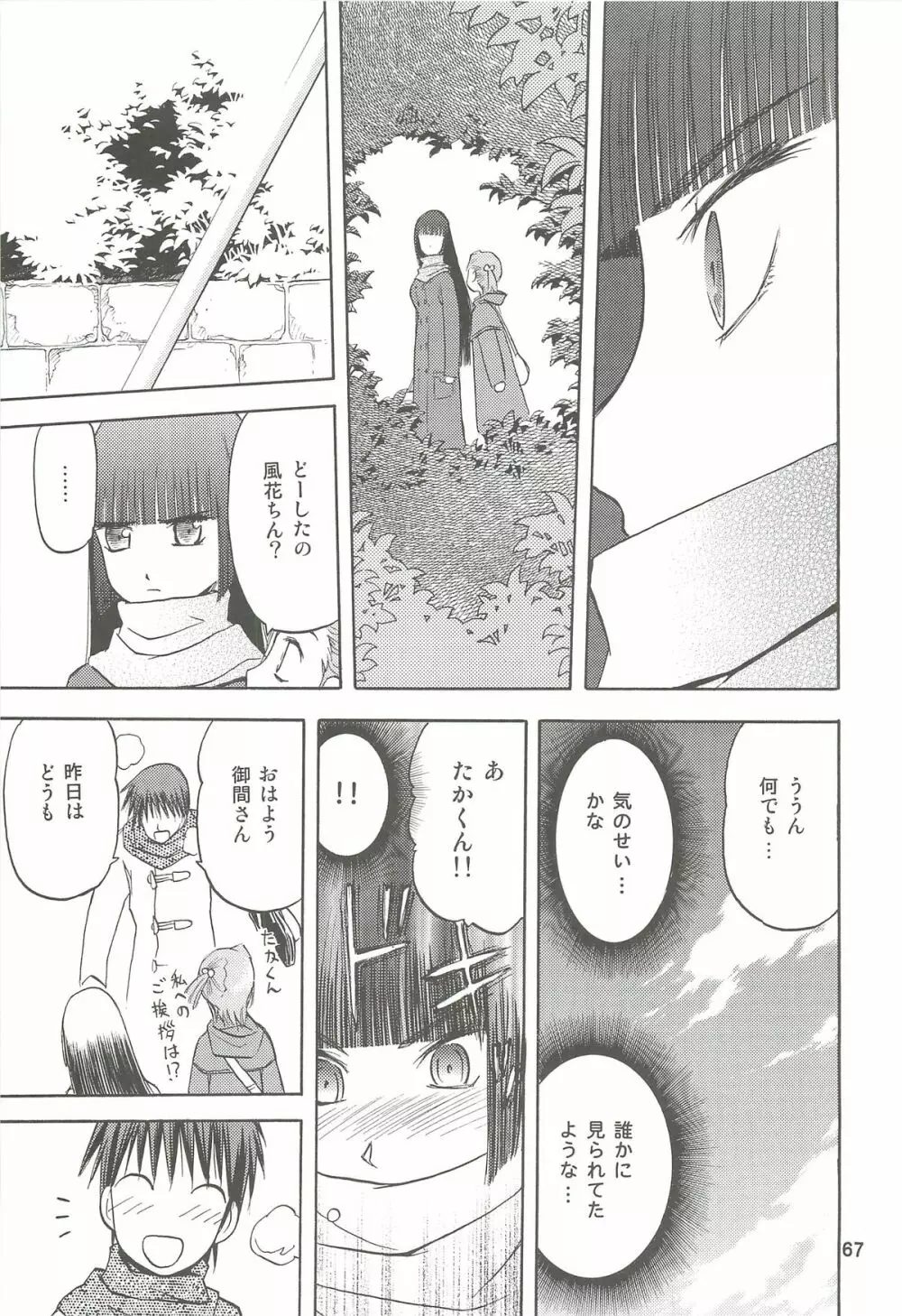 blue snow blue 総集編2 scene.4~scene.6 Page.67