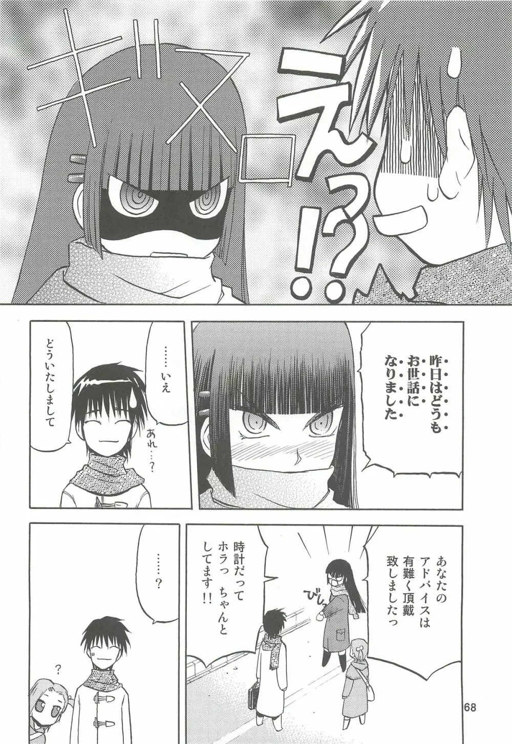 blue snow blue 総集編2 scene.4~scene.6 Page.68