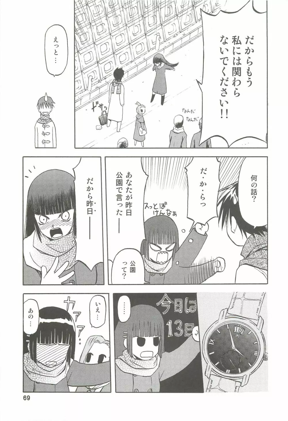 blue snow blue 総集編2 scene.4~scene.6 Page.69