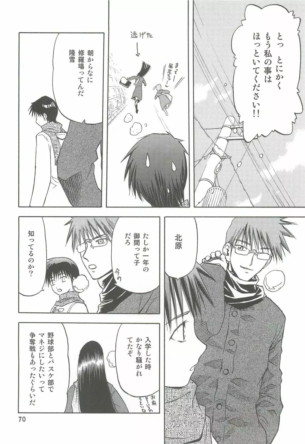 blue snow blue 総集編2 scene.4~scene.6 Page.70