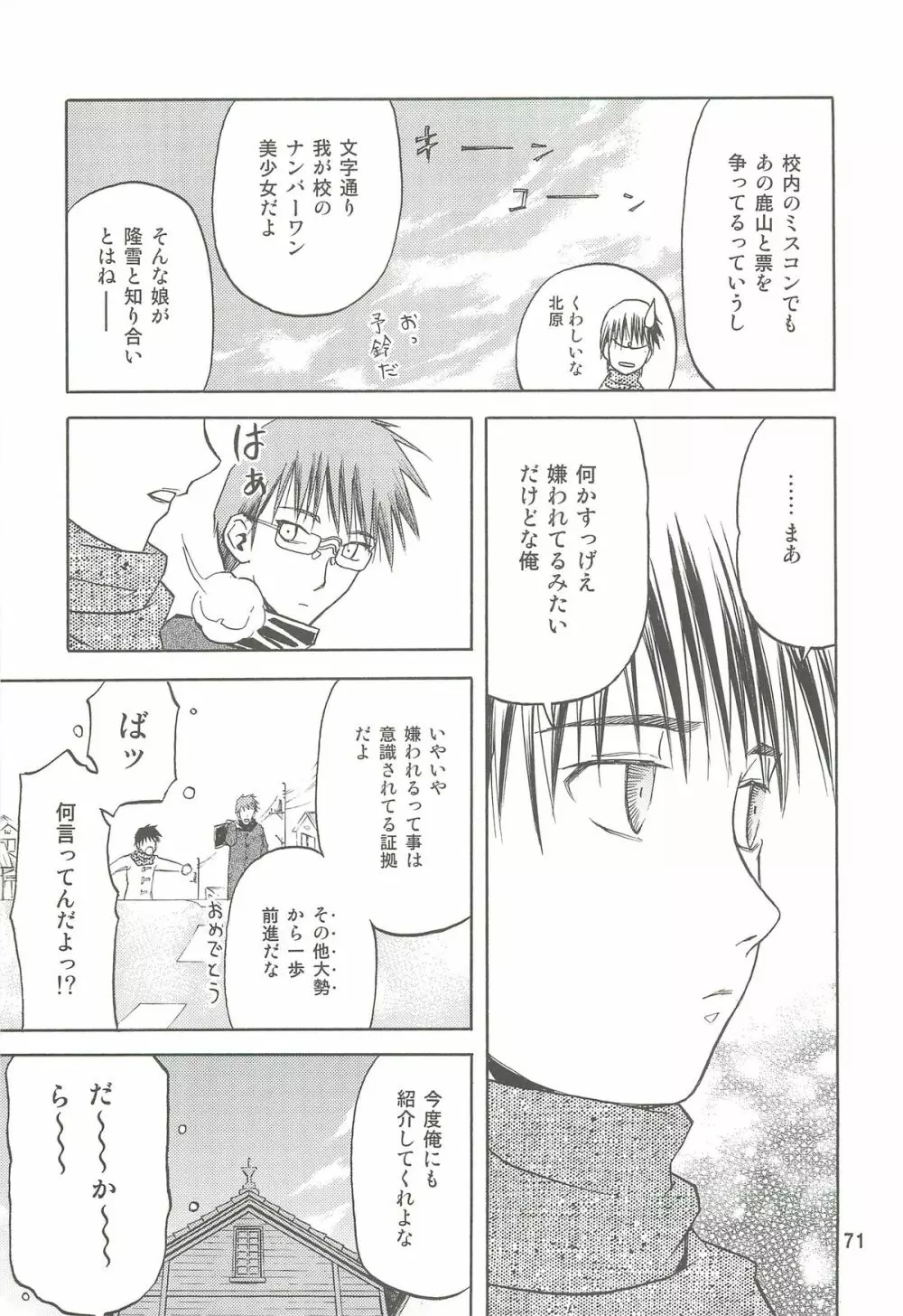 blue snow blue 総集編2 scene.4~scene.6 Page.71