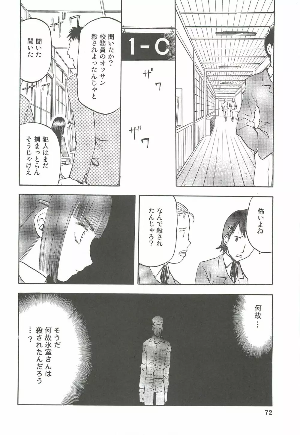 blue snow blue 総集編2 scene.4~scene.6 Page.72