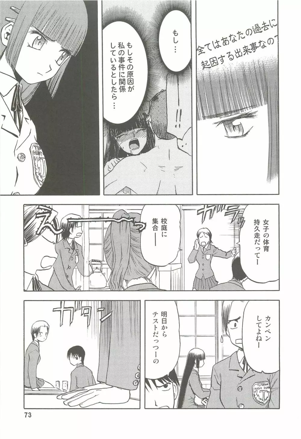 blue snow blue 総集編2 scene.4~scene.6 Page.73