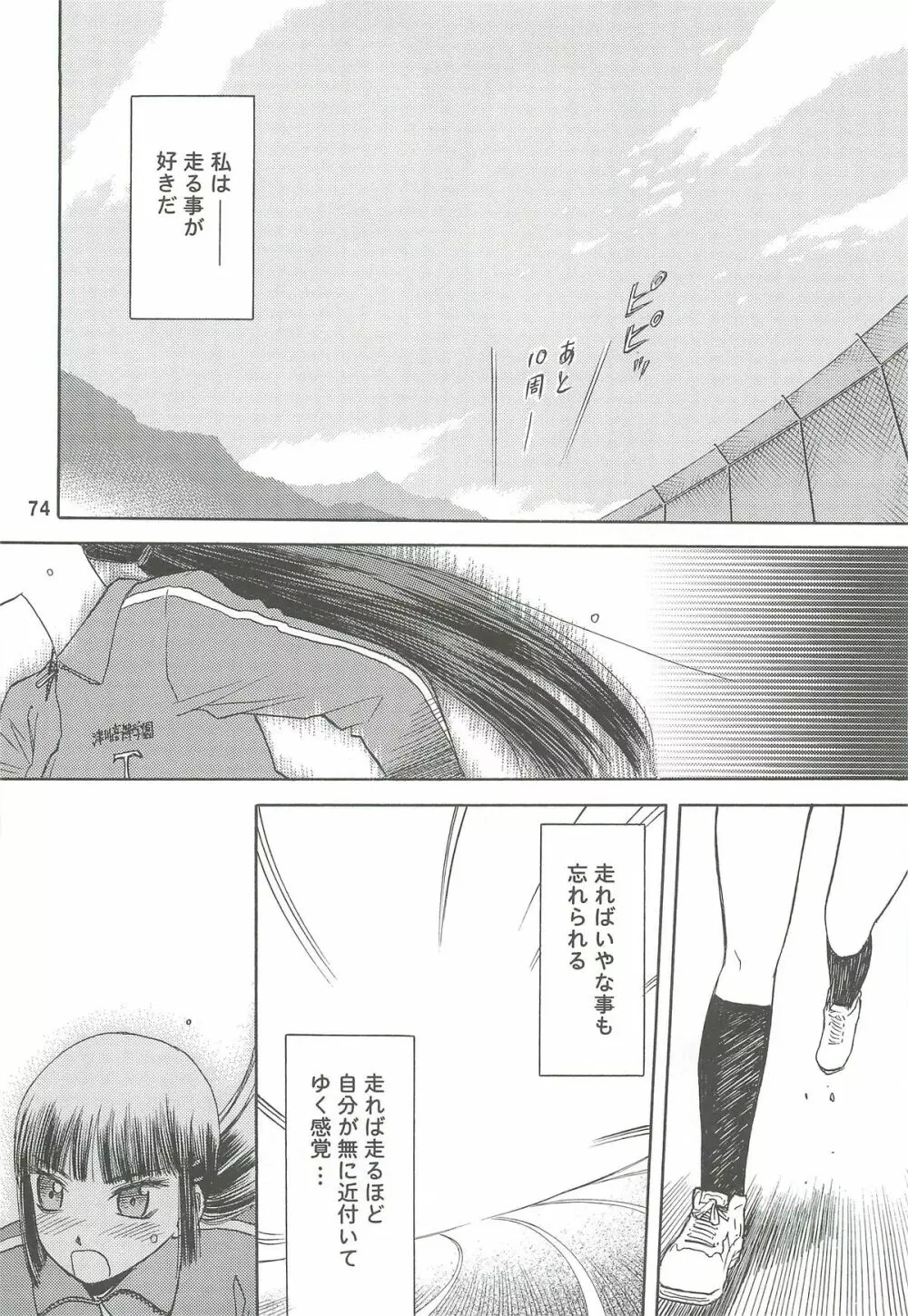 blue snow blue 総集編2 scene.4~scene.6 Page.74