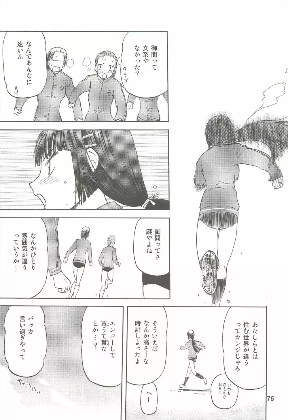 blue snow blue 総集編2 scene.4~scene.6 Page.75
