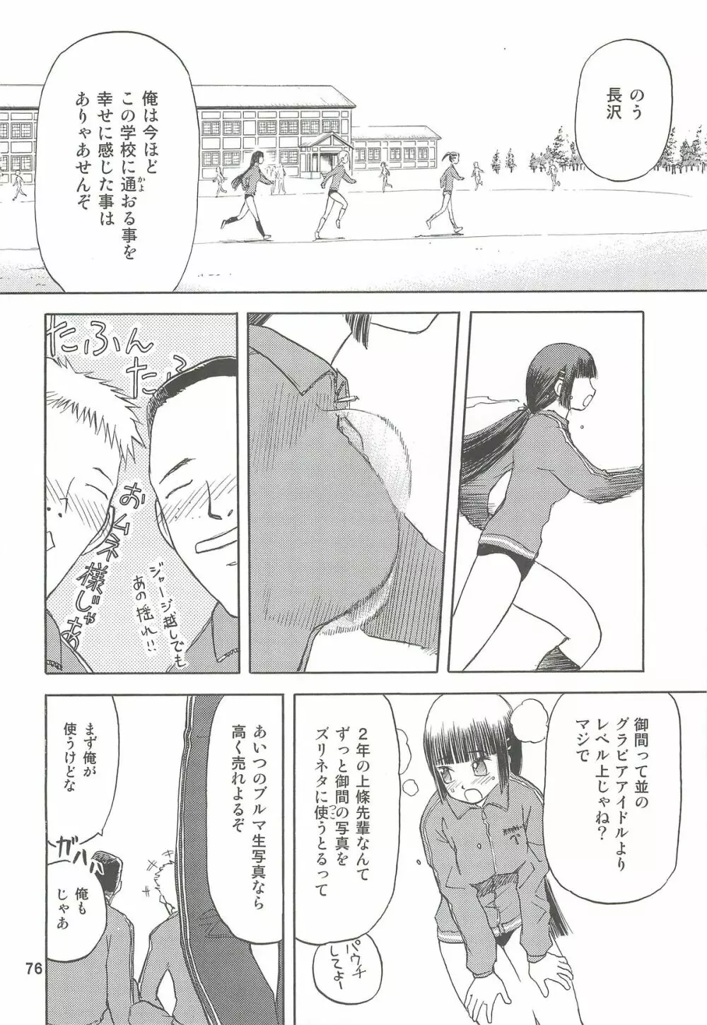blue snow blue 総集編2 scene.4~scene.6 Page.76