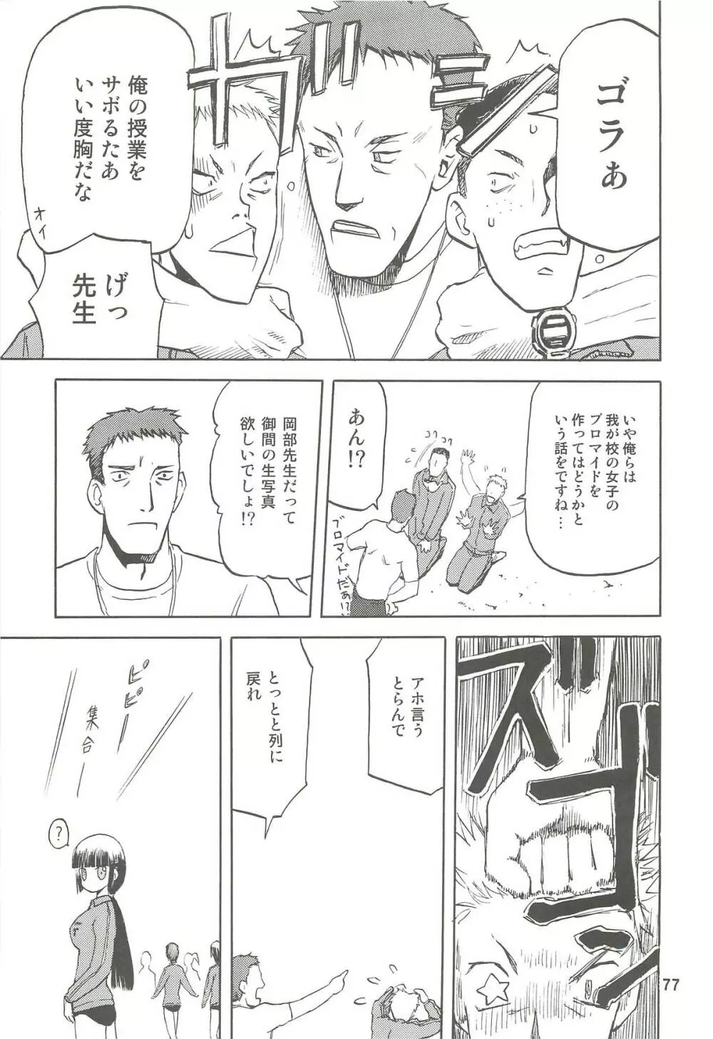 blue snow blue 総集編2 scene.4~scene.6 Page.77