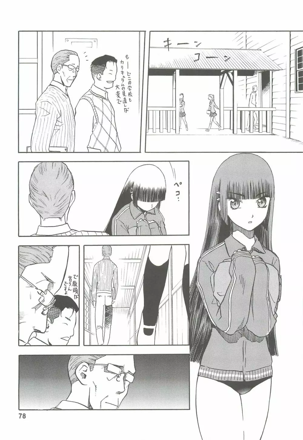 blue snow blue 総集編2 scene.4~scene.6 Page.78