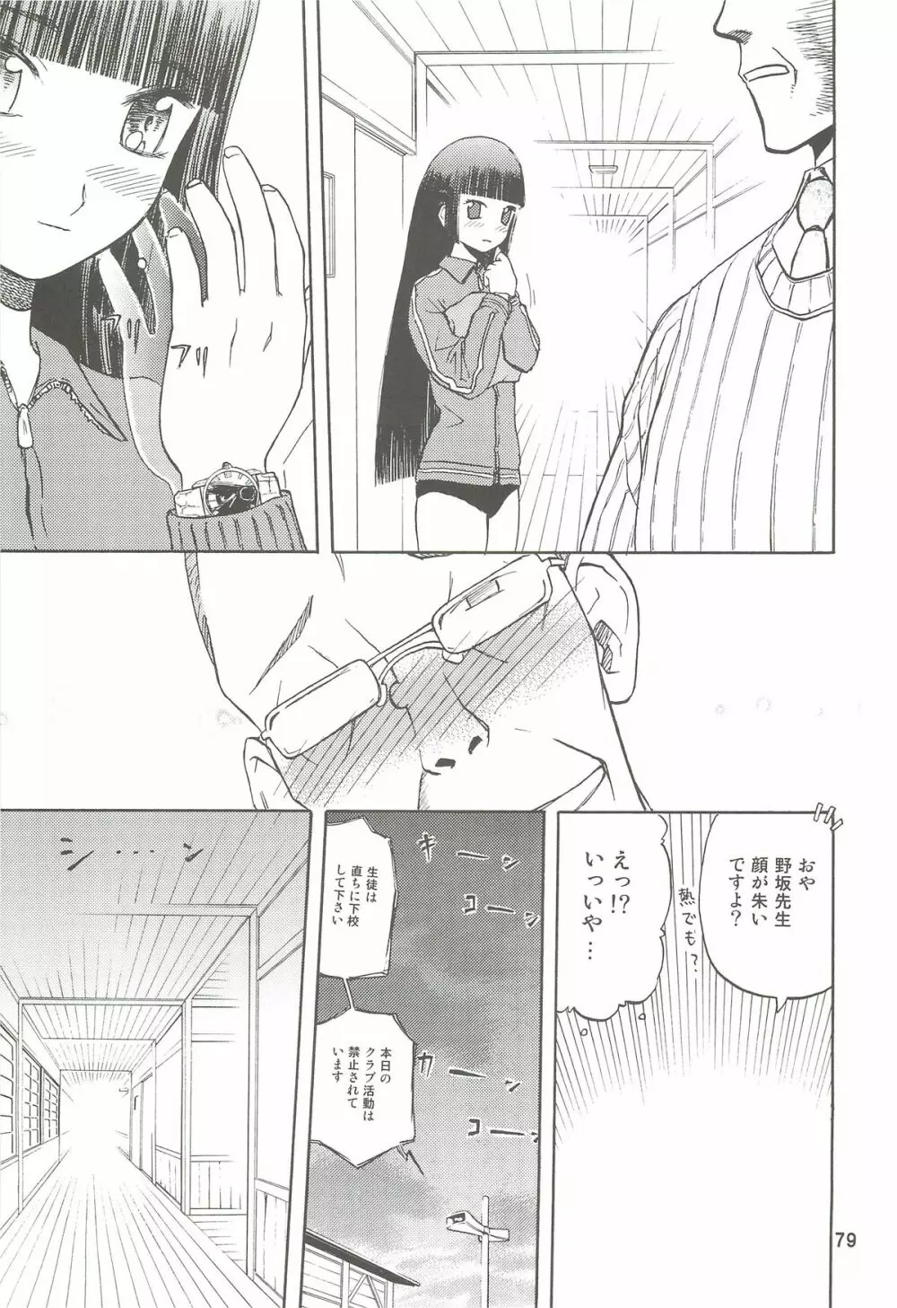 blue snow blue 総集編2 scene.4~scene.6 Page.79