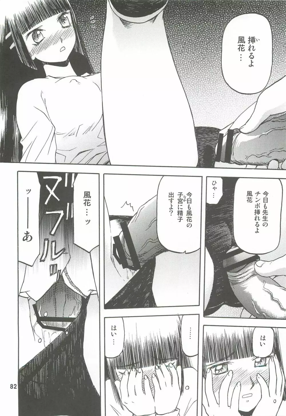 blue snow blue 総集編2 scene.4~scene.6 Page.82