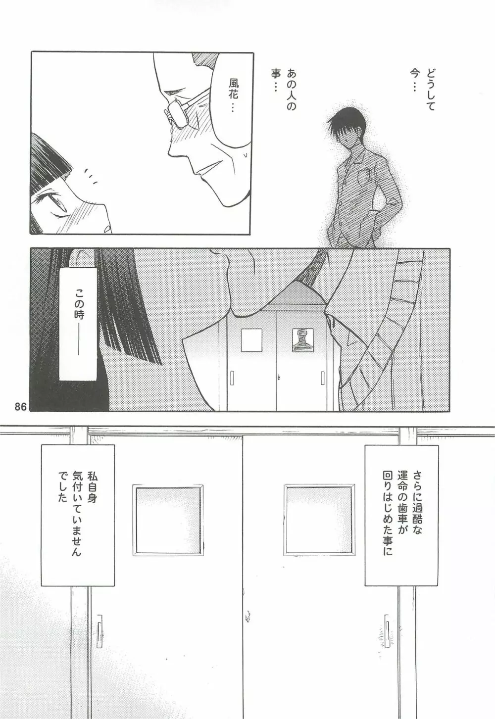 blue snow blue 総集編2 scene.4~scene.6 Page.86