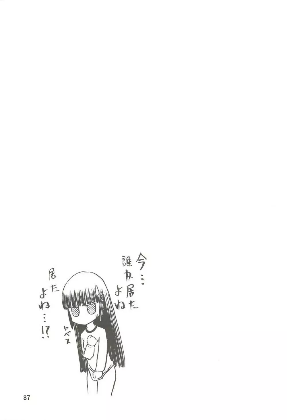 blue snow blue 総集編2 scene.4~scene.6 Page.87
