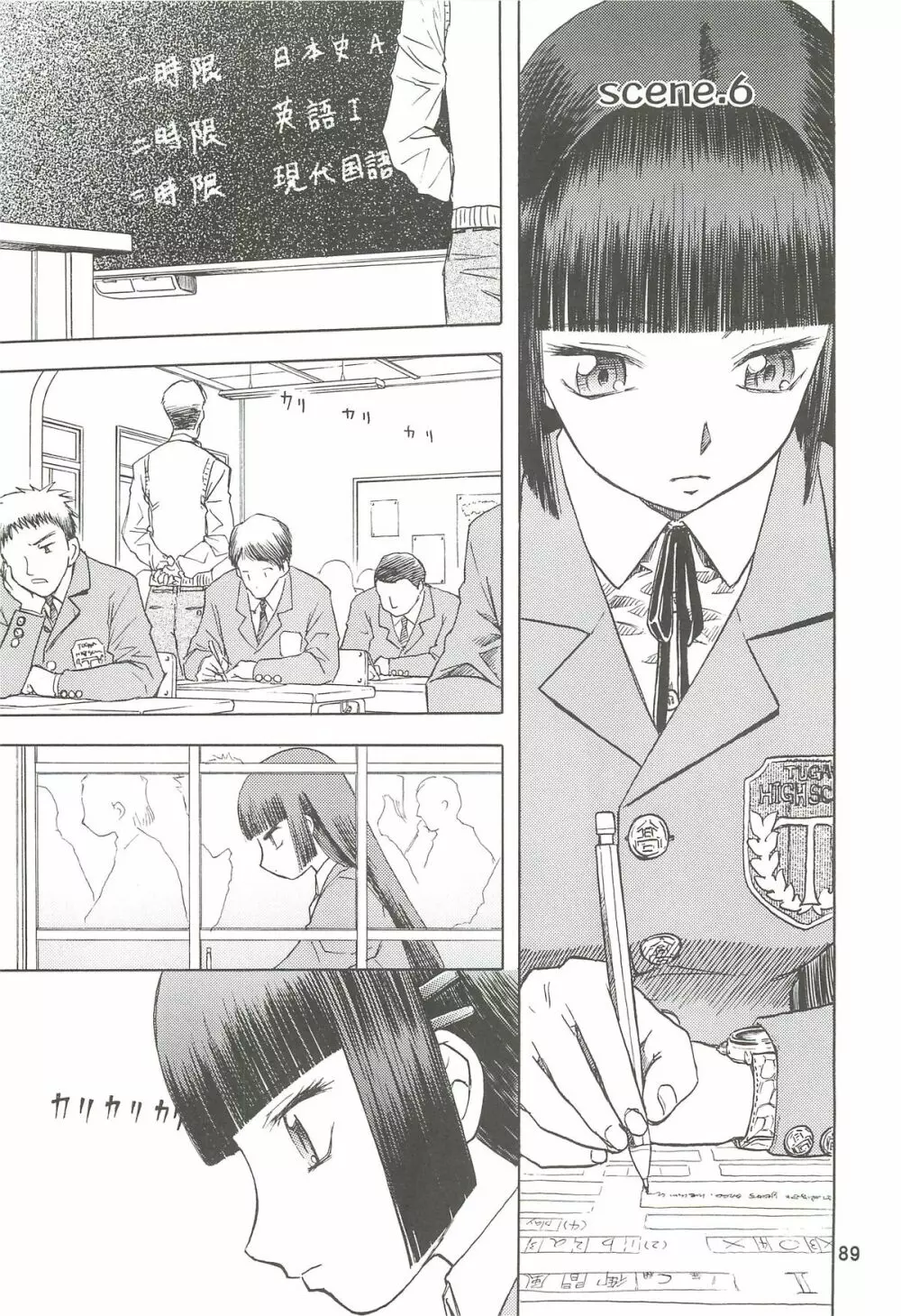 blue snow blue 総集編2 scene.4~scene.6 Page.89