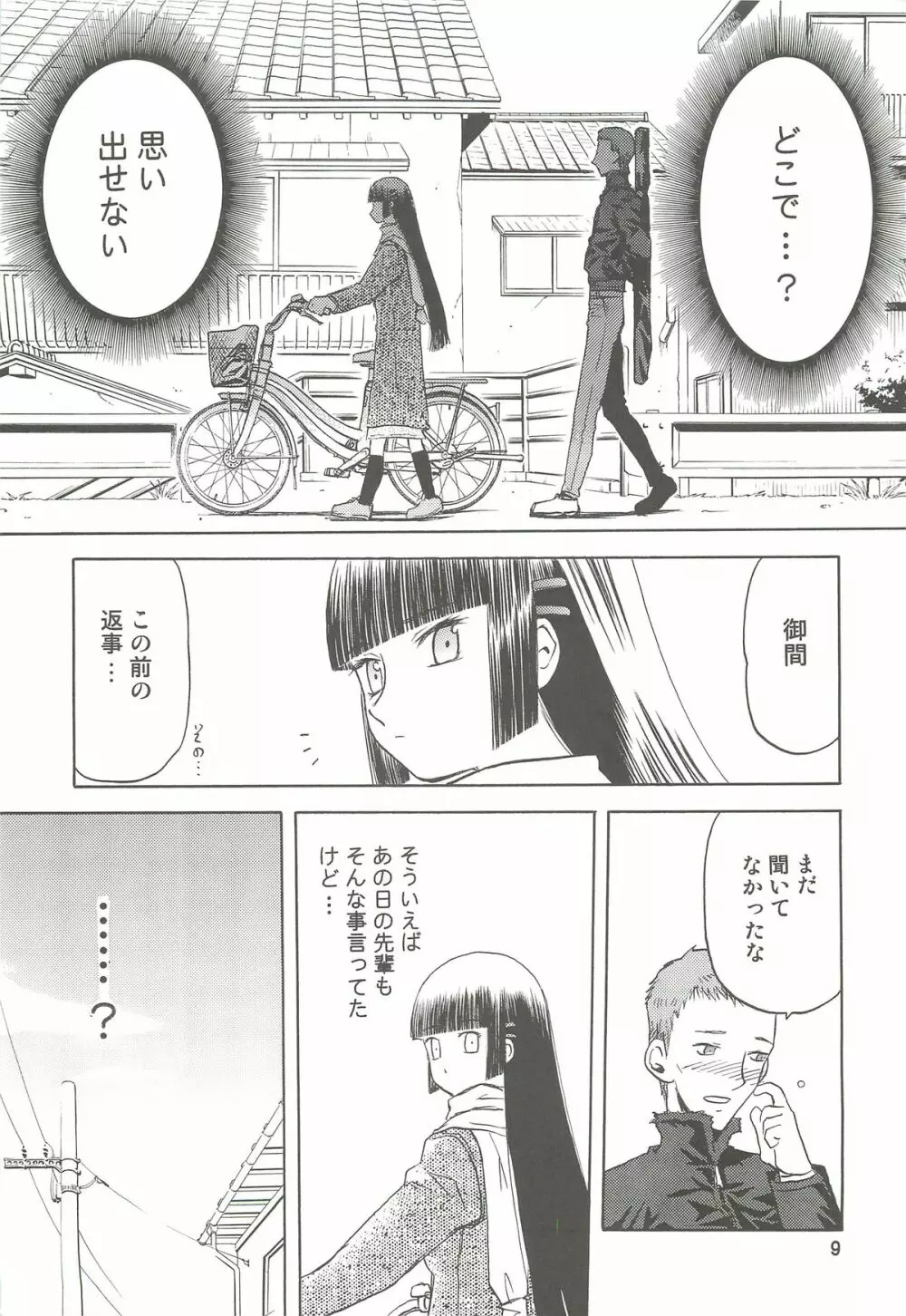 blue snow blue 総集編2 scene.4~scene.6 Page.9