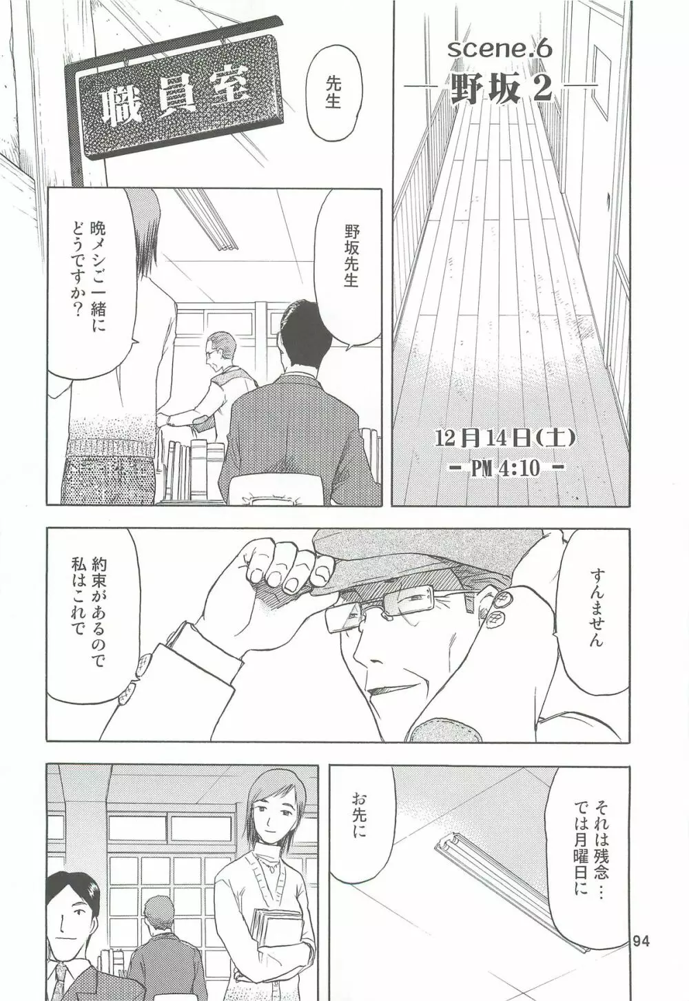 blue snow blue 総集編2 scene.4~scene.6 Page.94