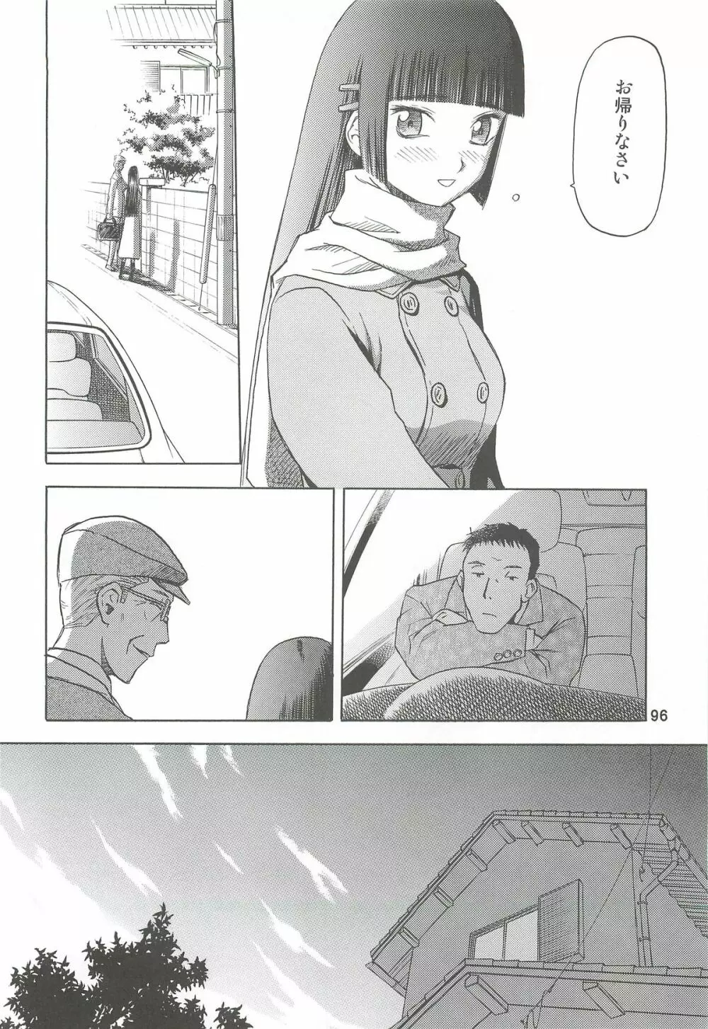 blue snow blue 総集編2 scene.4~scene.6 Page.96