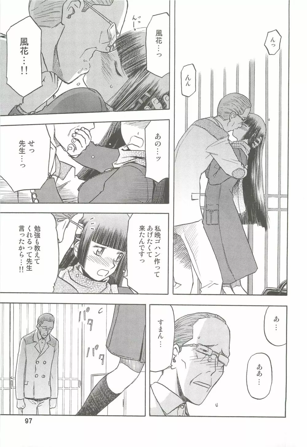 blue snow blue 総集編2 scene.4~scene.6 Page.97