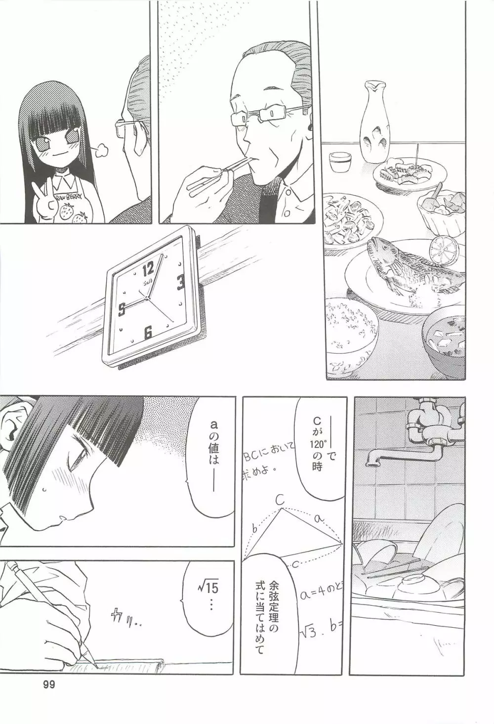 blue snow blue 総集編2 scene.4~scene.6 Page.99
