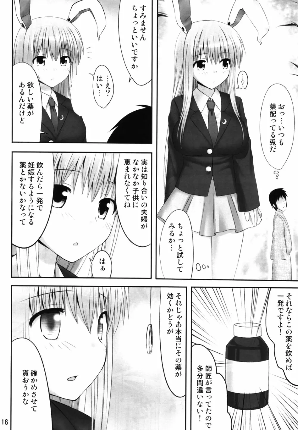 幻想催眠 Page.15