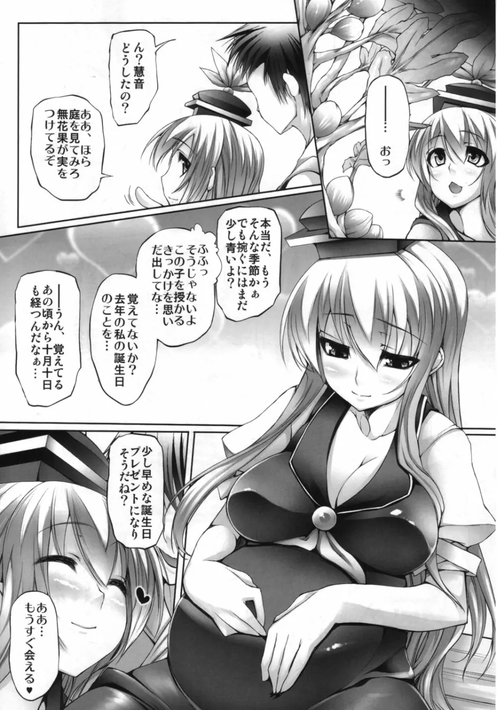 無花果が熟す前に Page.17