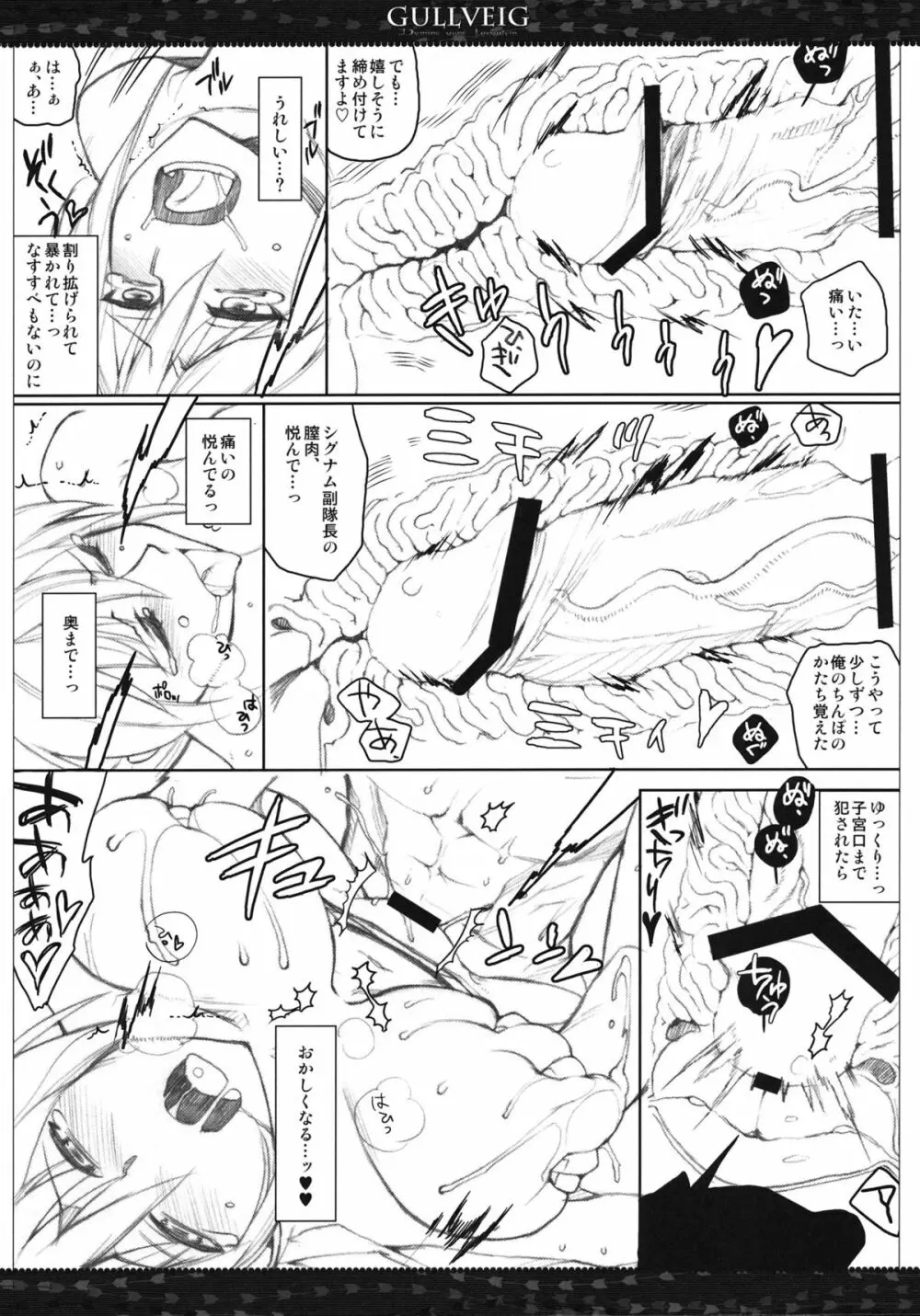 Gullveig 加筆版 Page.13