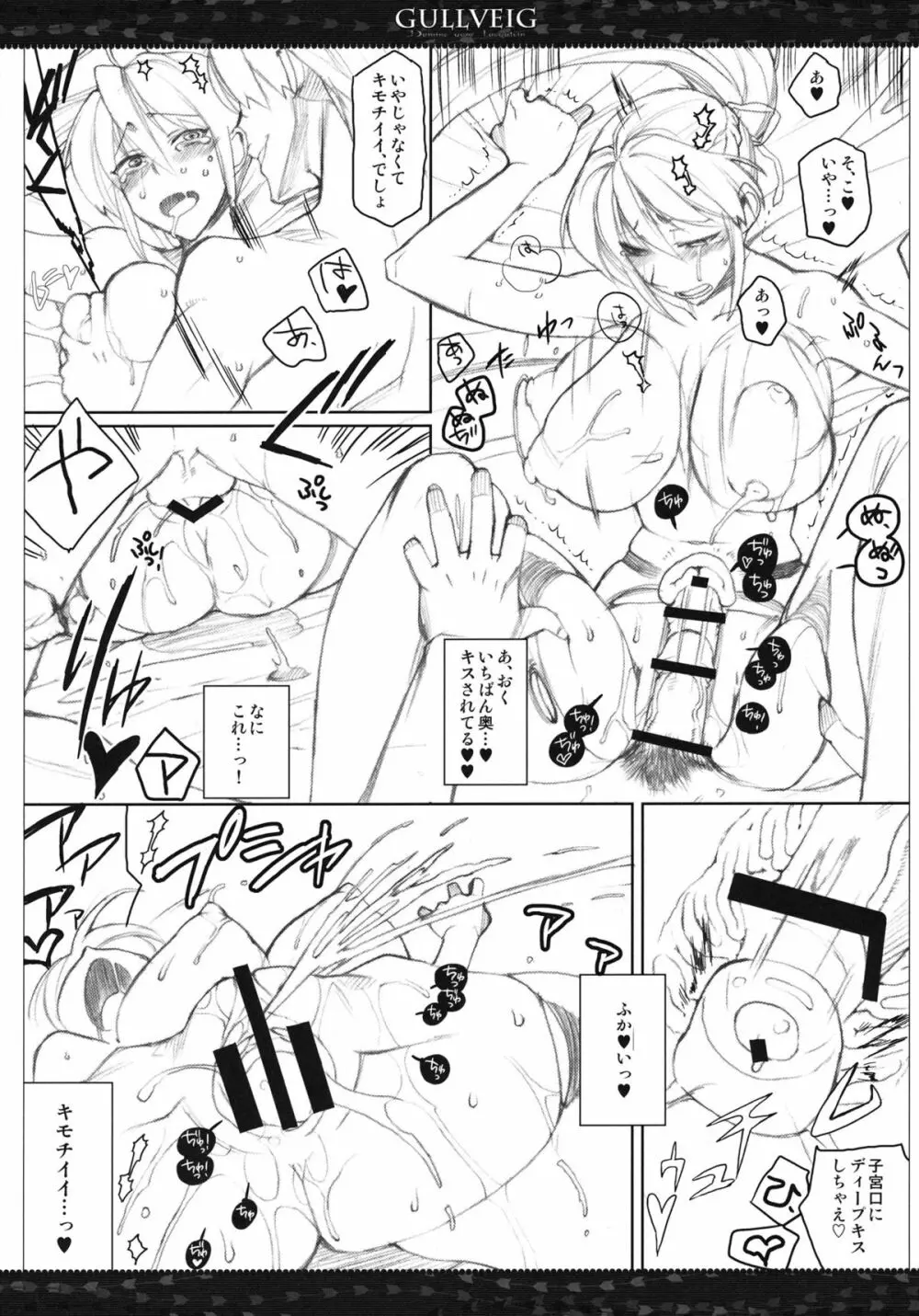 Gullveig 加筆版 Page.14