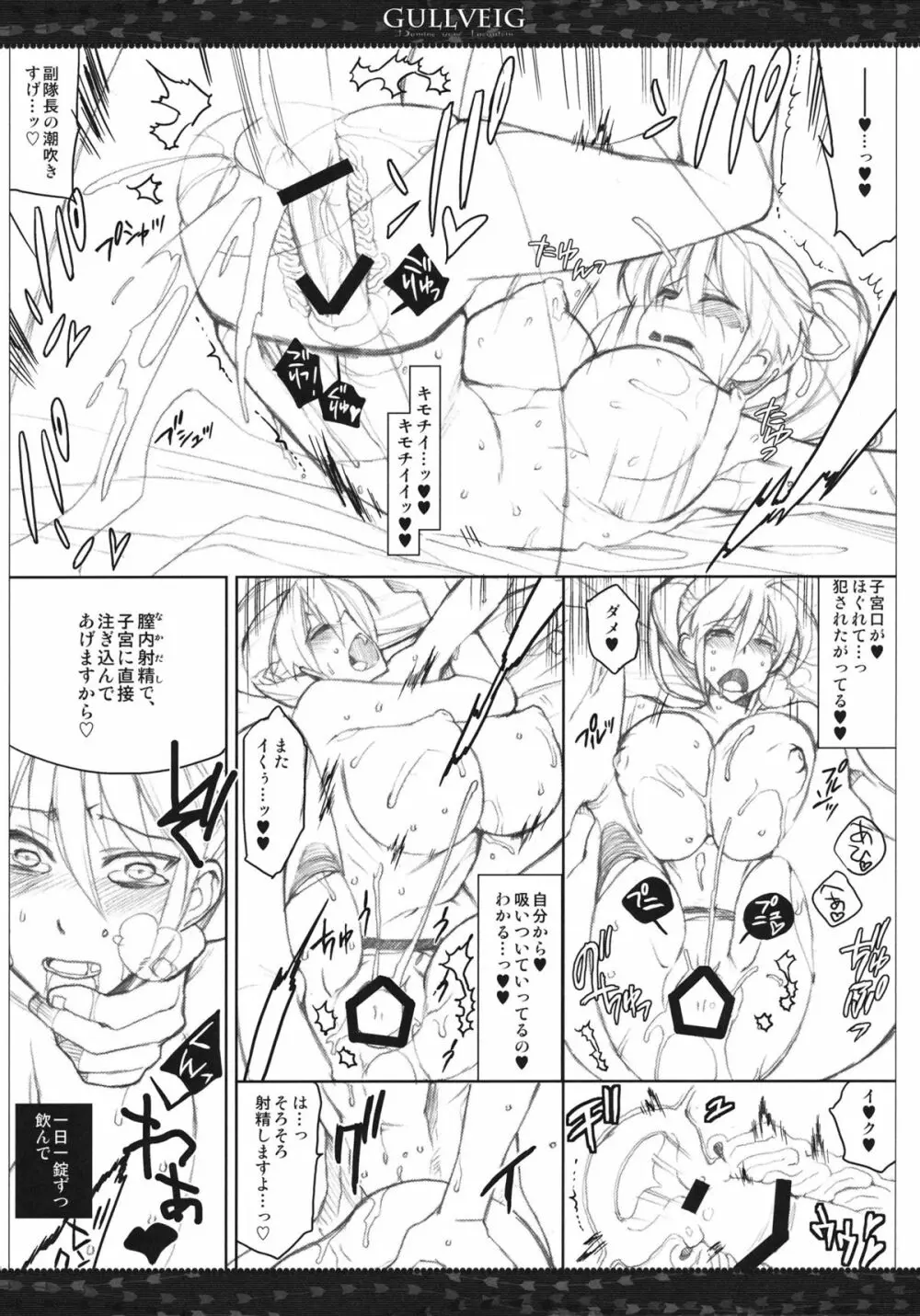 Gullveig 加筆版 Page.15