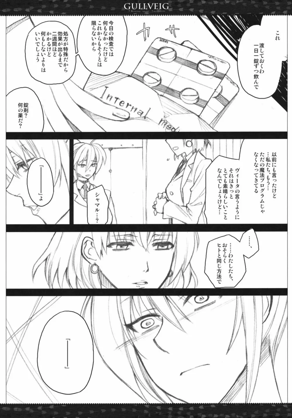 Gullveig 加筆版 Page.8