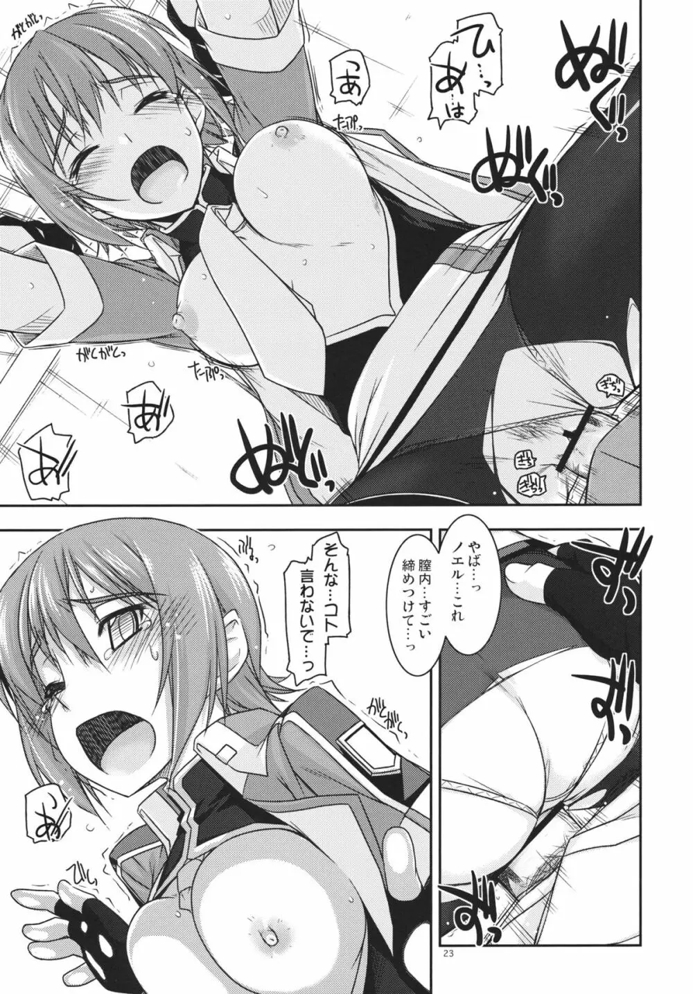 ノエル弄り3 Page.22