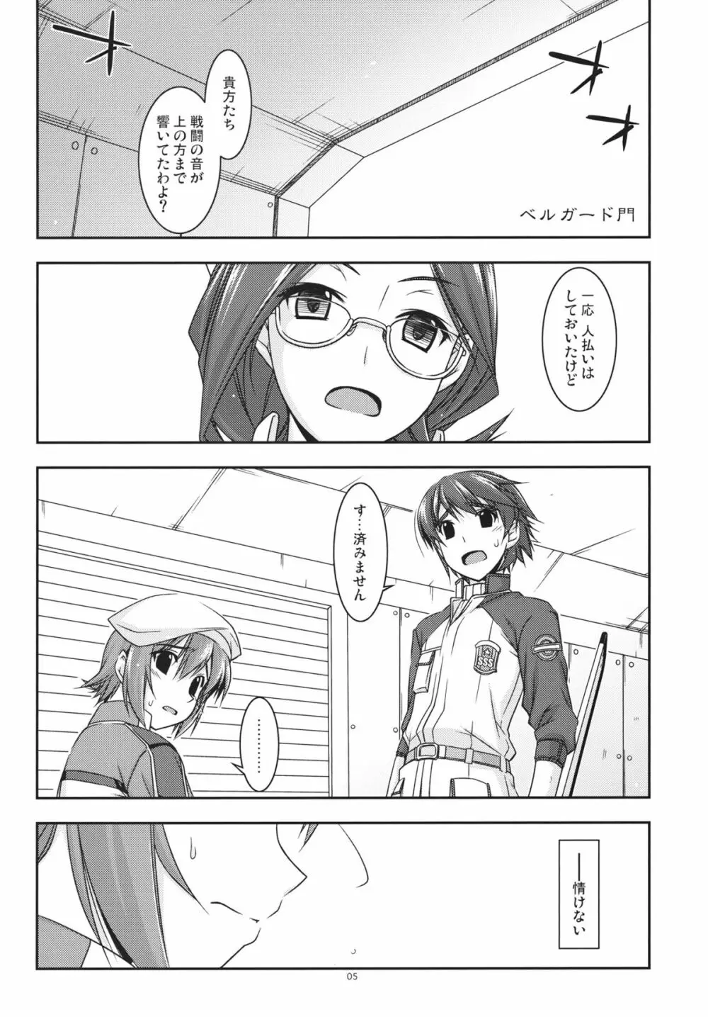 ノエル弄り3 Page.4