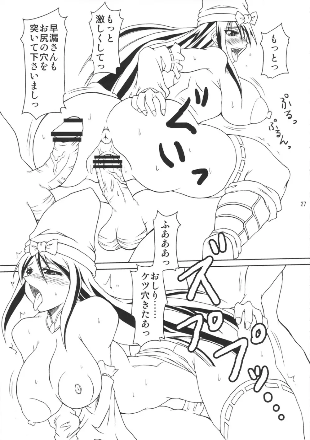 桃色乙女～排除戦国帳～ Page.26