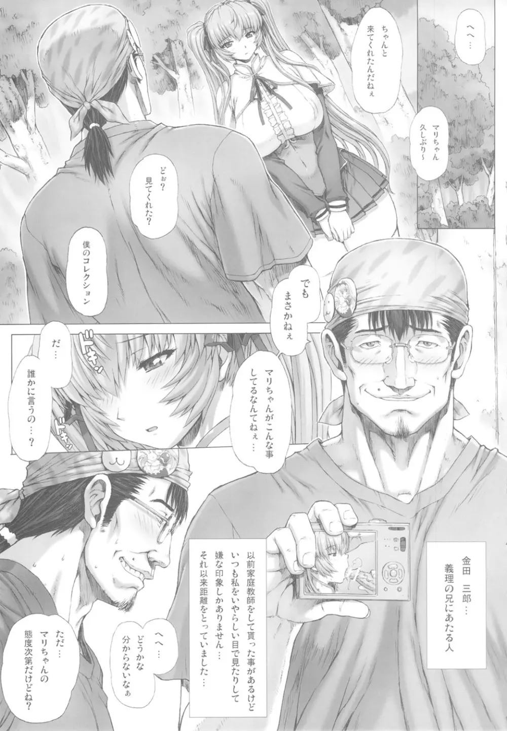 秘密 Page.20