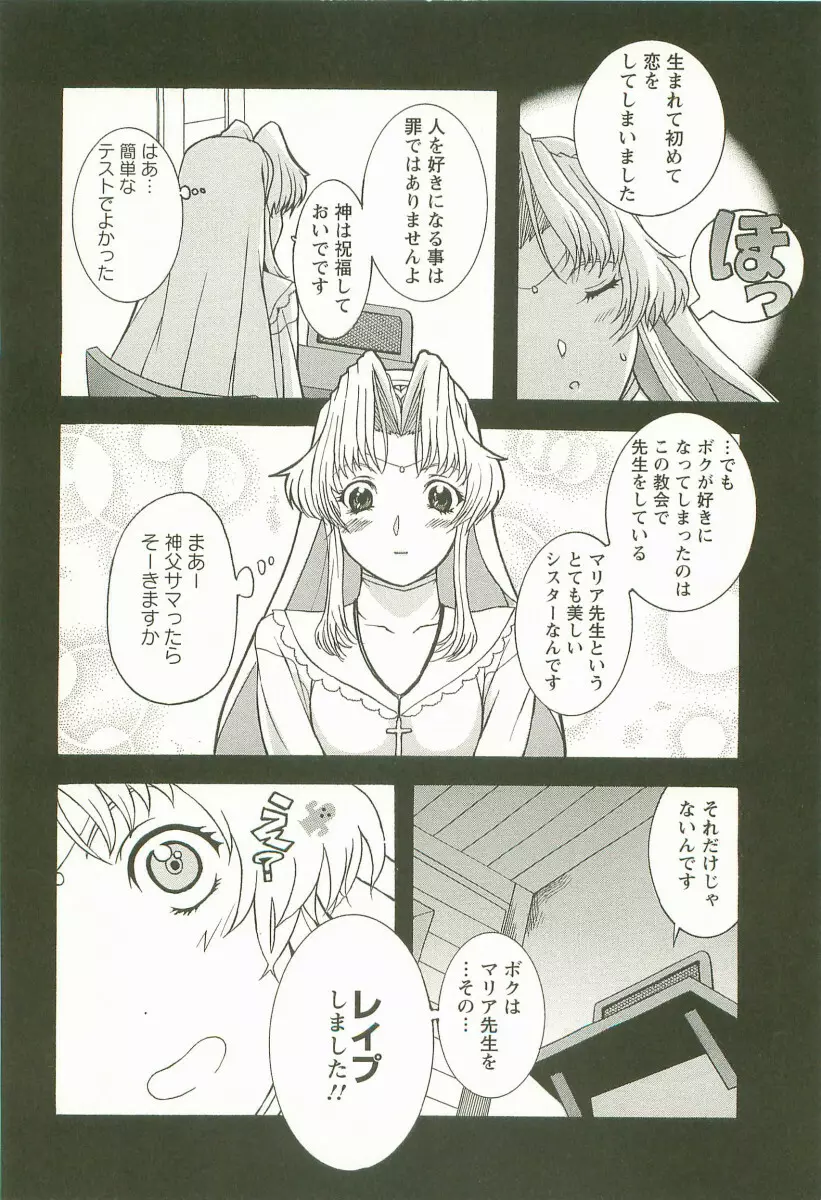 夜ノ懺悔室 Page.10
