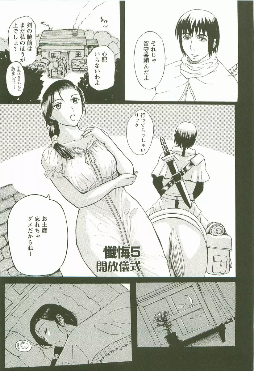 夜ノ懺悔室 Page.107