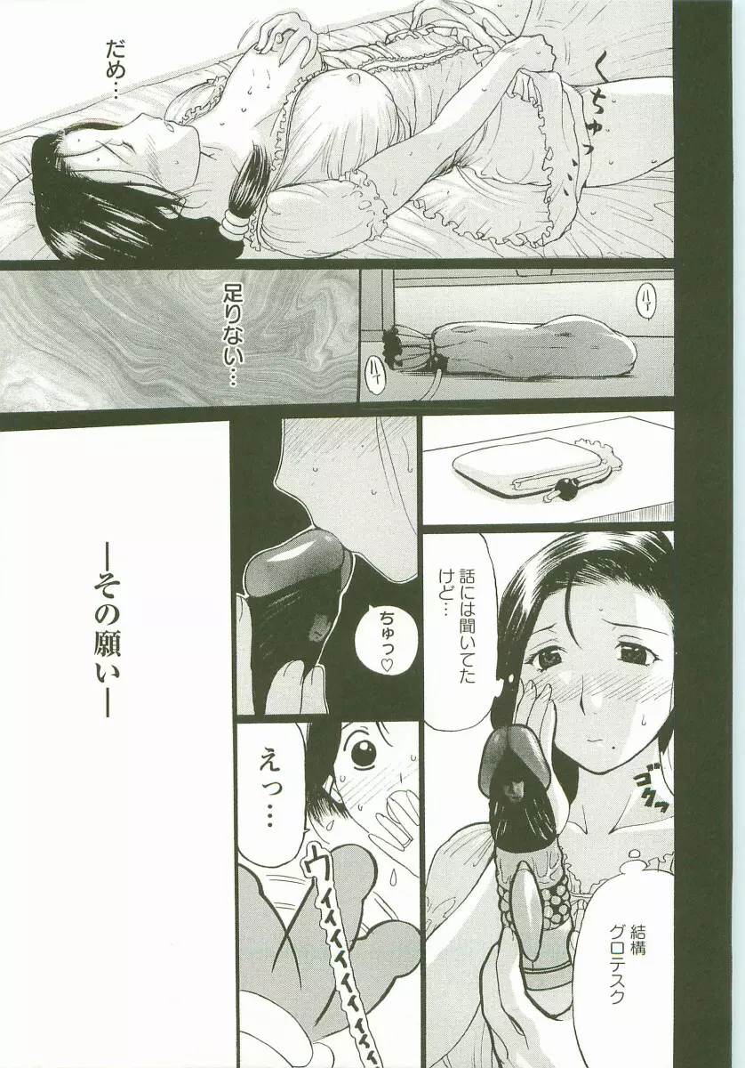 夜ノ懺悔室 Page.115