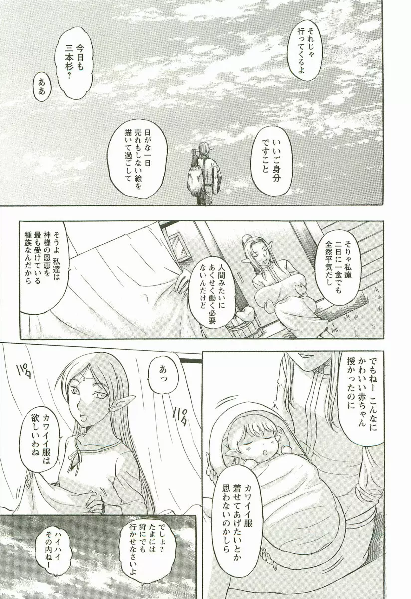 夜ノ懺悔室 Page.147