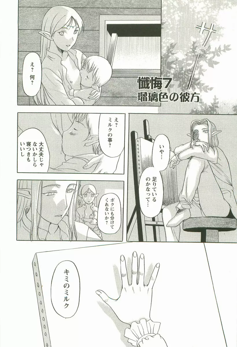 夜ノ懺悔室 Page.148