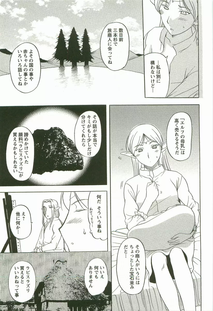 夜ノ懺悔室 Page.149