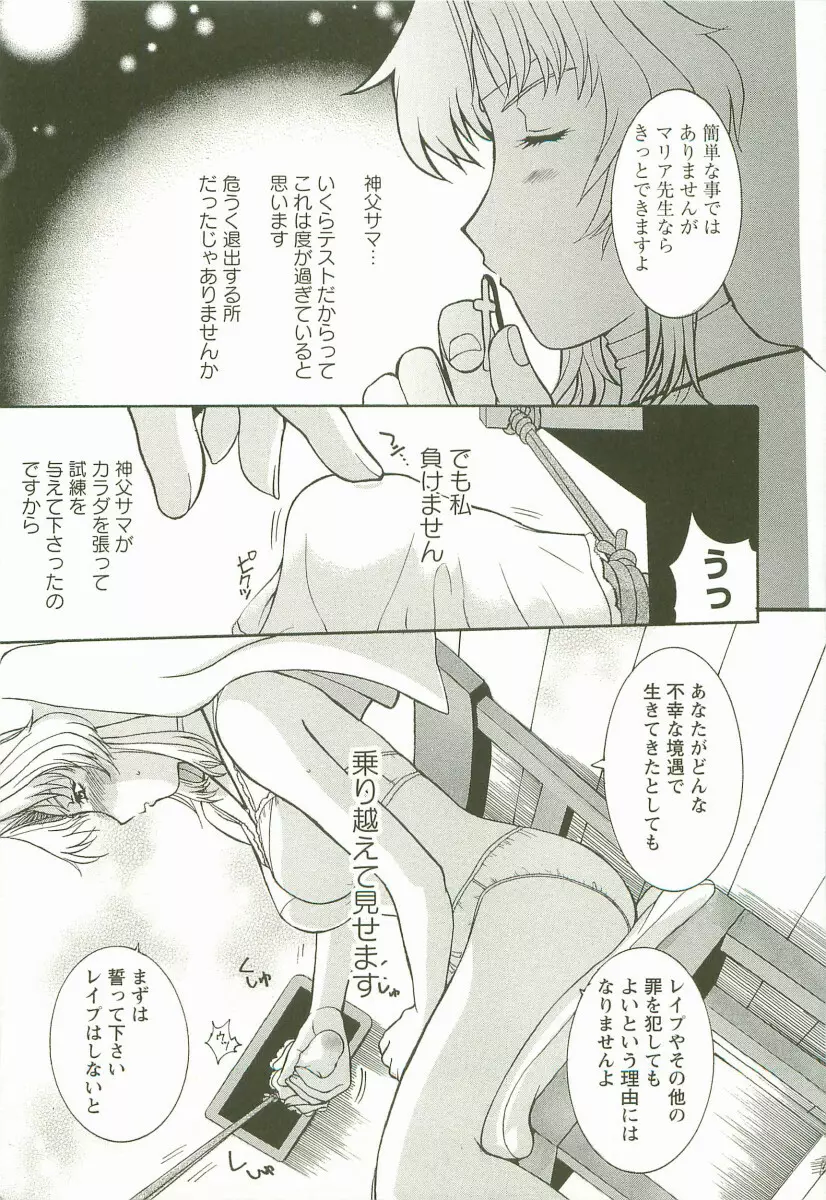 夜ノ懺悔室 Page.15