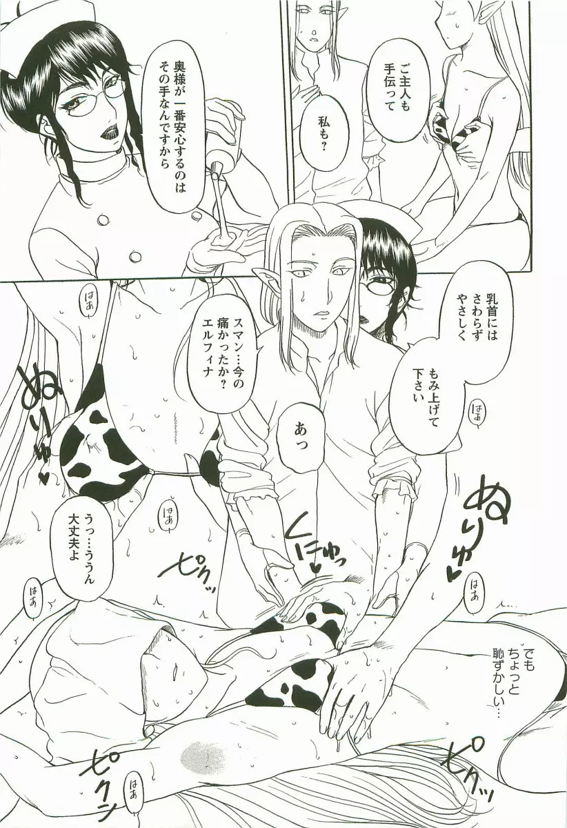 夜ノ懺悔室 Page.153