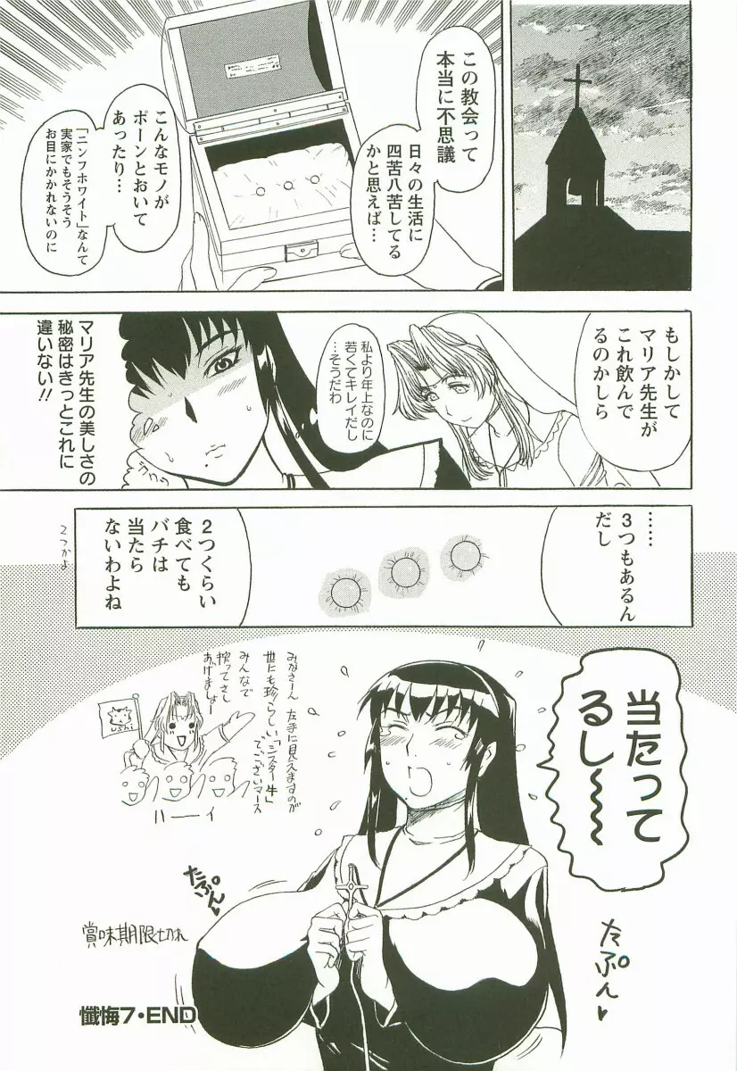 夜ノ懺悔室 Page.167