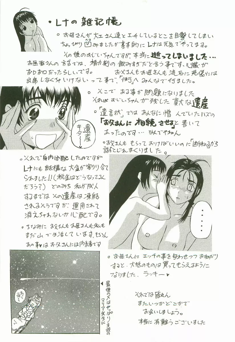 夜ノ懺悔室 Page.169