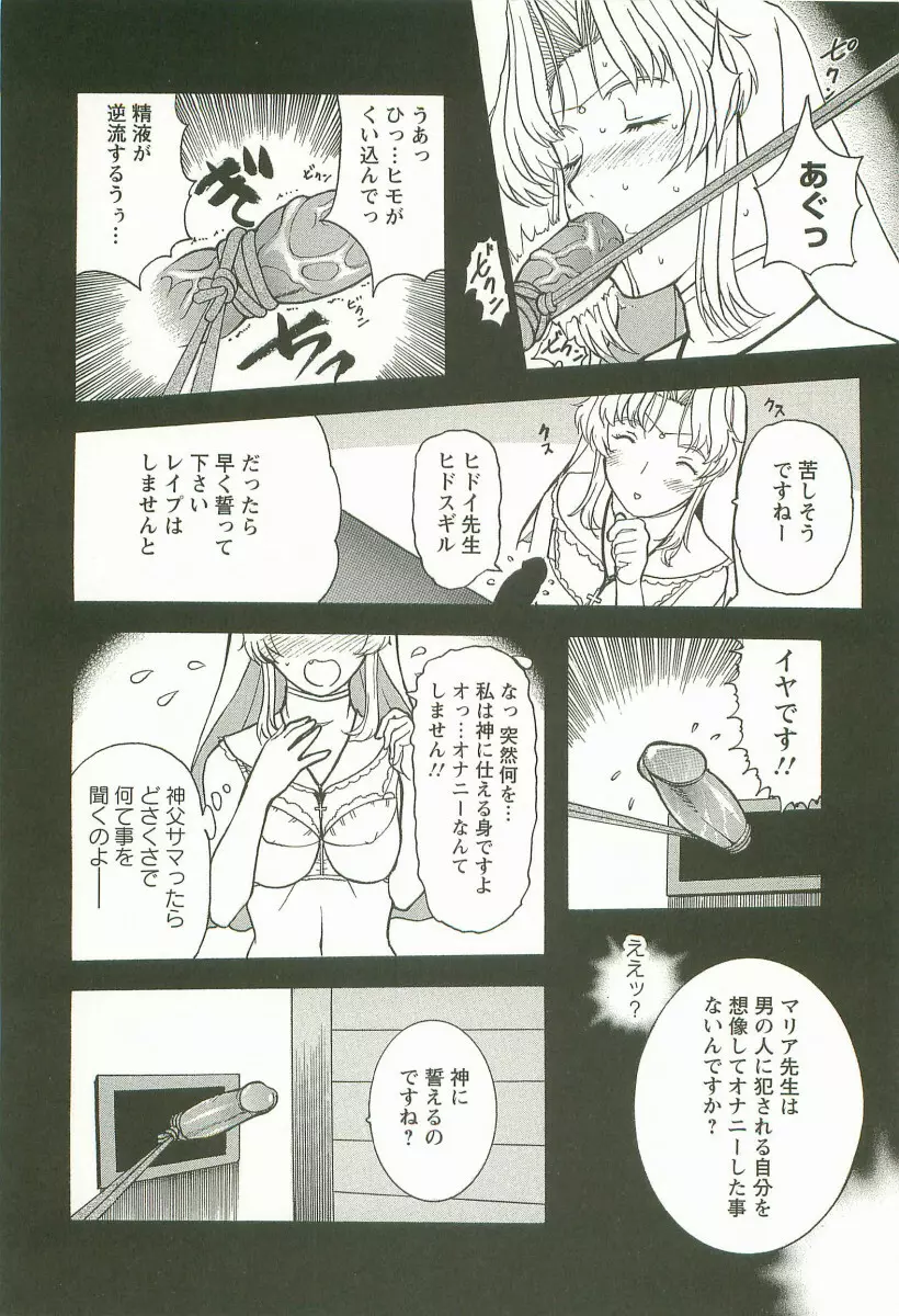 夜ノ懺悔室 Page.18