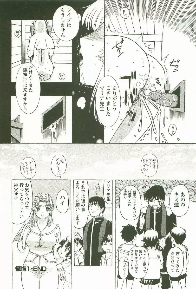 夜ノ懺悔室 Page.26