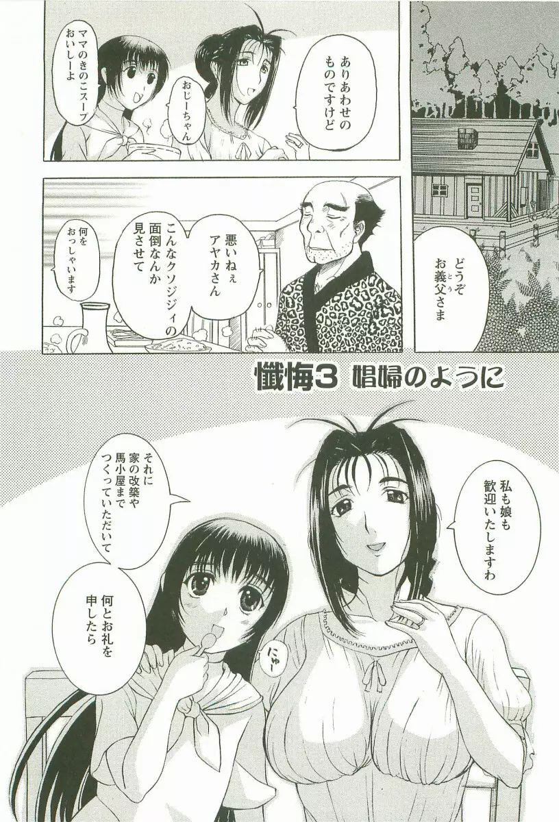 夜ノ懺悔室 Page.48