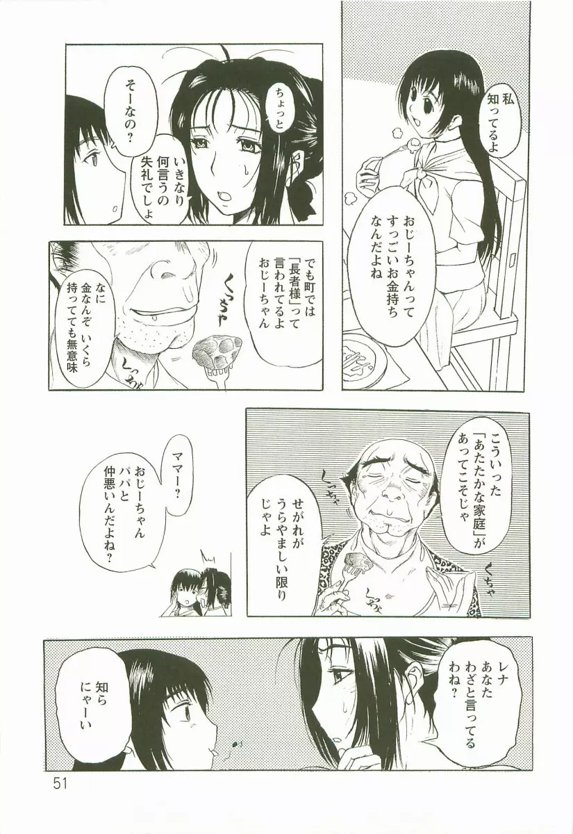 夜ノ懺悔室 Page.49