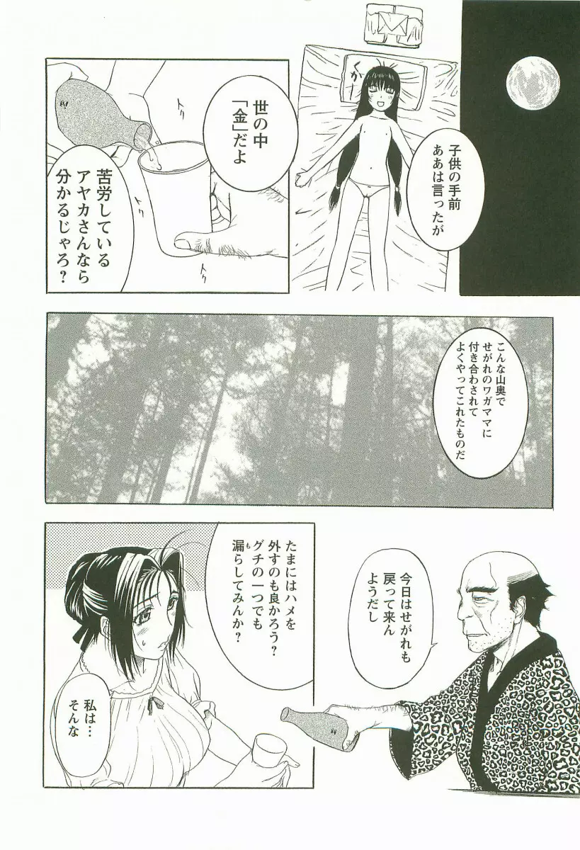 夜ノ懺悔室 Page.50