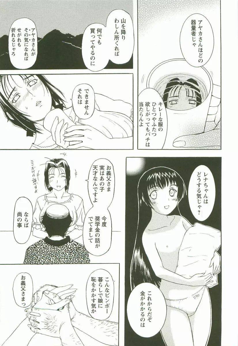 夜ノ懺悔室 Page.51